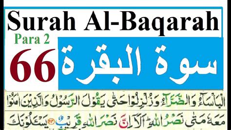 Surah Al Baqarah 2 Lessan 66 Abid Raja Ayat 221 Para 2