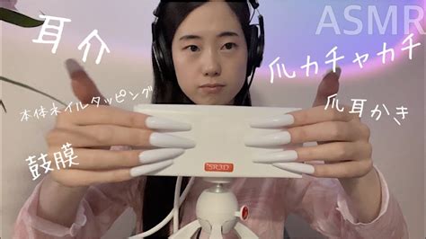 Asmr カチカチ爪の音 爪耳かき・ネイルタッピングnail Tapping Youtube