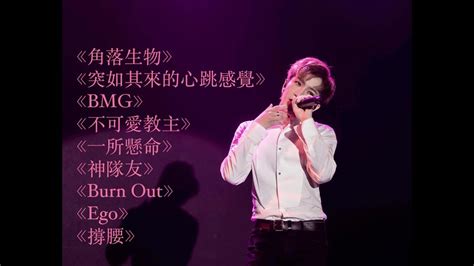 盧瀚霆 Anson Lo Playlist Mirror 角落生物 突如其來的心跳感覺大叔的愛主題曲 BMG 不可愛教主 一所懸命 神