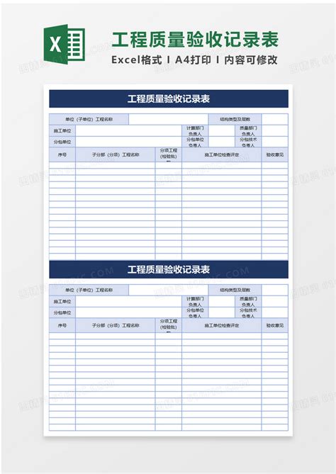 工程质量验收记录表excel模板免费下载编号vr8beennz图精灵