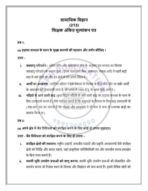 NIOS 213 Social Science Solved Assignment 2023 24 Hindi Medium