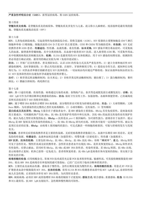 专业课《医学微生物学与寄生虫学》学生复习资料：知识点题库选择题，你需要都在这！ 知乎