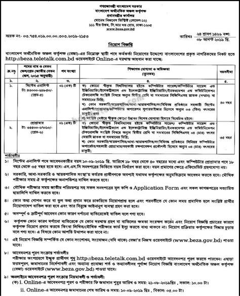 Bangladesh Economic Zones Authority (BEZA) Job Circular 2020 - www.beza.gov.bd