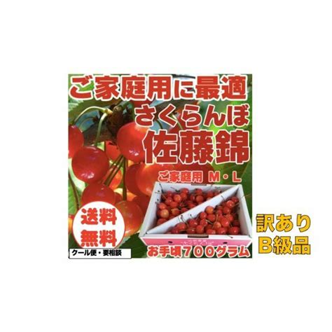 【訳あり品】 山形県産 さくらんぼ 佐藤錦 700g 朝もぎ後発送 予約順に発送の通販 By マイコンs Shop｜ラクマ