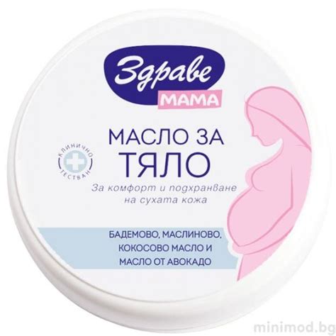 ЗДРАВЕ МАМА Масло за тяло 150 мл. | Детски и бебешки магазин - MiniMod ...