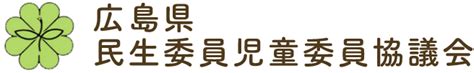 令和6年度「オレンジリボン・児童虐待防止推進キャンペーン」の実施について 広島県民生委員児童委員協議会