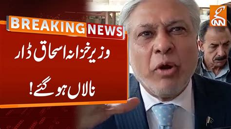 Finance Minister Ishaq Dar Angry Over IMF Last Statements Breaking