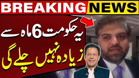 Zain Qureshi S Shocking Statement About Upcoming Government Breaking