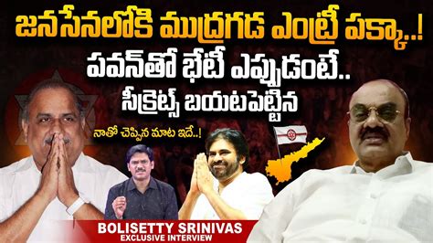 Janasena Bolisetti Srinivas Reveals About