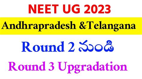 NEET UG 2023 AP TS Round 2 To Round 3 Upgradation Vision Update