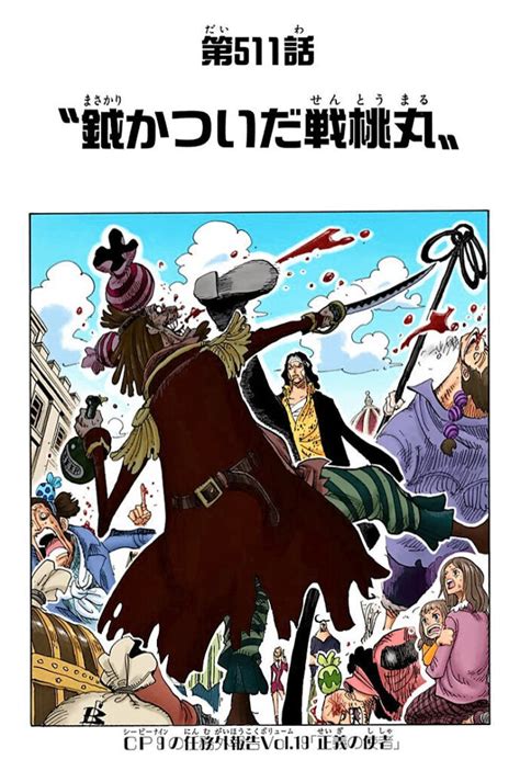 戦桃丸初登場シーンの扉絵でルッチに攻撃される伏線が描かれていた！？ ワンピース考察伏線ネタバレ