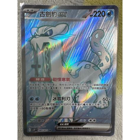 凱凱卡牌專賣店寶可夢 PTCG 古劍豹ex SV2P 085 071 SR 蝦皮購物