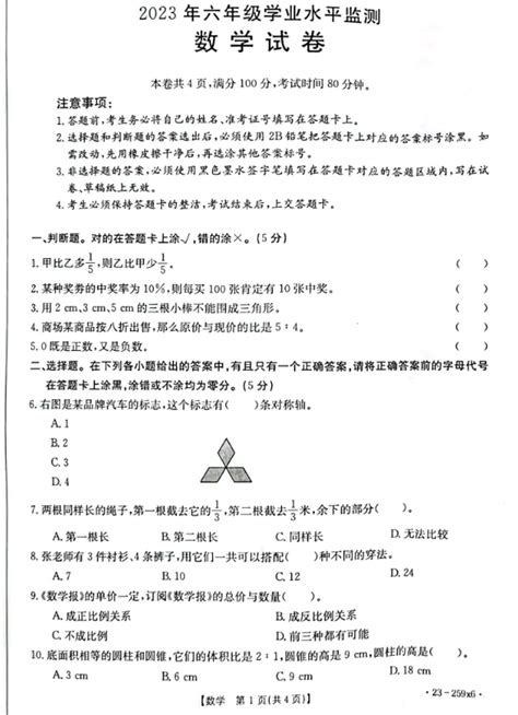 2023广东省云浮市六年级下册数学期末试卷（下载版）六年级数学期末下册奥数网