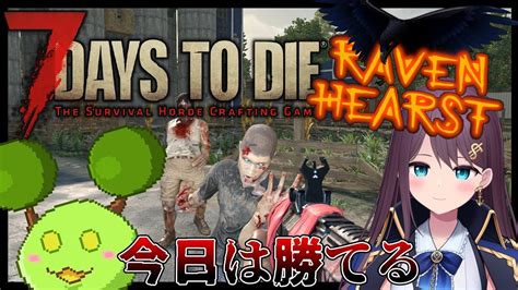 【7 Days To Die】超高難易度mod 生き延び方を学んだ【ravenhearst Mod】【コラボ】 Youtube