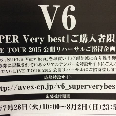 V6 LIVE TOUR 公開リハーサル 応募券 ジャパニーズポップス 売買されたオークション情報yahooの商品情報をアーカイブ公開