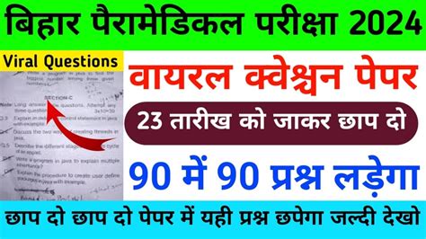 Bihar Paramedical Gk Vvi Question Gk Vvi Important Questions Gk