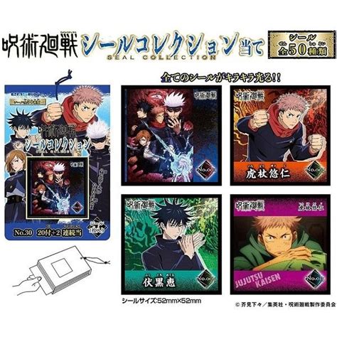 呪術廻戦 シールコレクション 20＋2 エンスカイ Rokujuouon Jujutu Seal Colection20 禄寿応穏ショップ