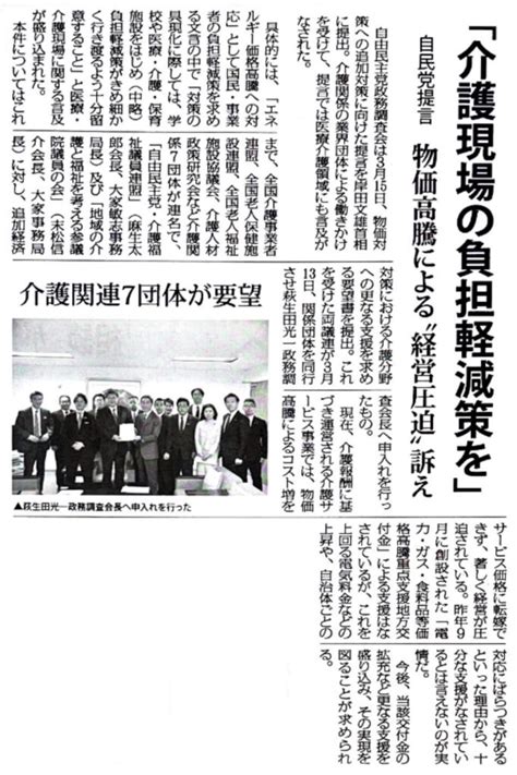 高齢者住宅新聞（2023年4月5・12日号）に掲載されました 一般社団法人 介護人材政策研究会