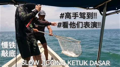 Slow Jigging Ketuk Dasar Youtube