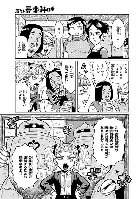 緑の五寸釘 On Twitter Rt Mmmaruoka マンガクロス、更新されてました！ よろしくどうぞ！ 『酒処 春來荘日乗