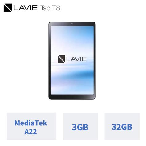 【公式】 Nec Lavie 日本 メーカー タブレット Android 12 Wi Fiモデル Mediatek A22 8インチ 3gb