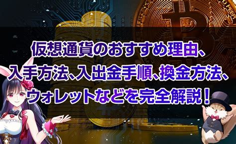 【永久保存版】仮想通貨（ビットコイン）をオンラインカジノで使う方法や手順を完全解説！