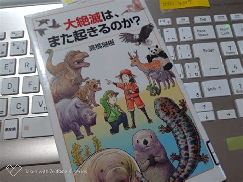 『大絶滅は、またおきるのか？』、虫や動物が好きな作者、。 顔をあげて生きていくね