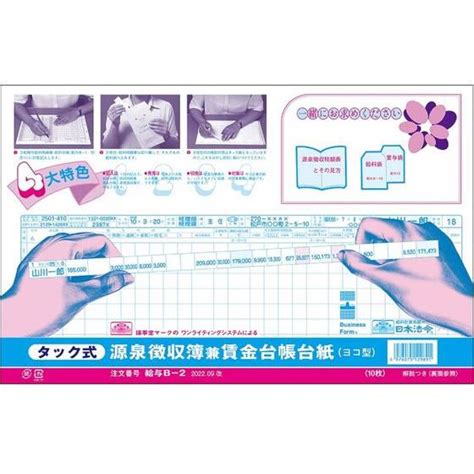 日本法令 タック式 源泉徴収簿兼賃金台帳台紙 給与b 2 Bk3217 Jetprice 通販 Yahoo ショッピング