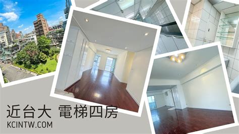 台北市 大安區 台大 公館 高樓電梯四房景觀美屋 康喬房屋 Taipei Rentals 591