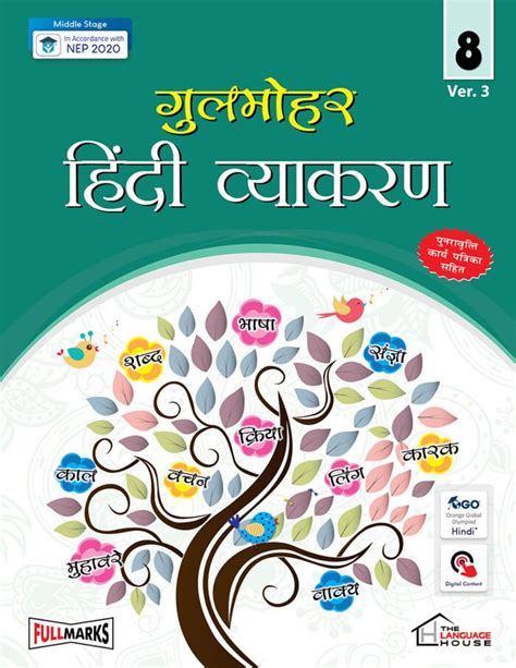 Raajkart Full Circle Active Gulmohar Hindi Vyakaran For Class