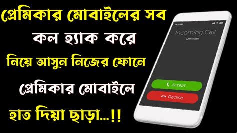 প্রেমিকার মোবাইলের কল নিয়ে আসুন নিজের ফোনে Call Forwarding 2022