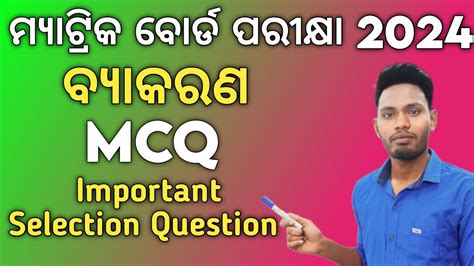 10th Class Odia Grammar Selection Question Paper Discussion Youtube