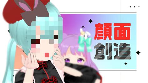 【🍵雑談枠】相方に顔面をつくられた（物理）【新人vtuber Vroid】雪乃くりす。 Youtube