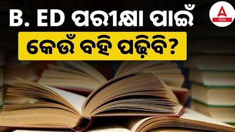 Odisha Bed Entrance Exam 2024 Preparation Best Books For B Ed