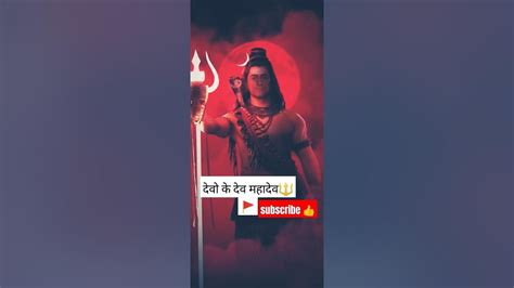 महादेव । देवो के देव महादेव 🔱🚩🙏 Ytshorts Motivation Viral Trending Youtube Status Youtube