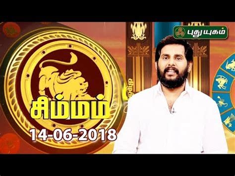 Rasi Palan Leo Simha Rasi 14 06 2018 Puthuyugam TV YouTube