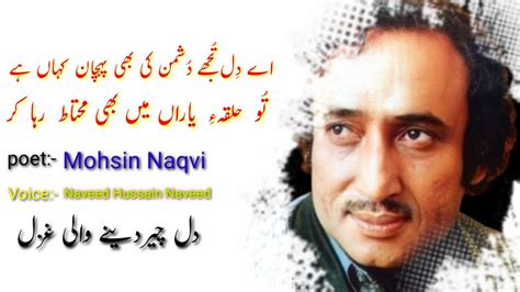 Mohsin Naqvi Best Poetry In Sad Urdu Shayari Best Urdu Lines