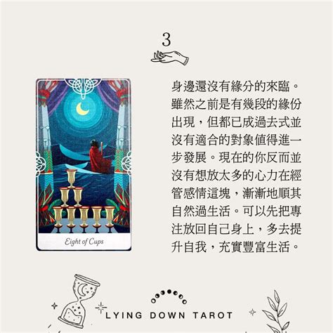 大眾占卜 躺著算塔羅｜是否已有緣份來到身邊？ 塔羅板 Dcard