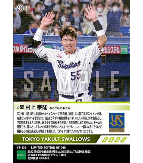 エポック社スポーツカード【公式】 On Twitter エポックワン裏面紹介／ 🏆【村上宗隆 令和初の三冠王誕生】🏆 球場からの鳴りやまぬ拍手・・👏👏 22歳、最年少 球史に名を刻んだ