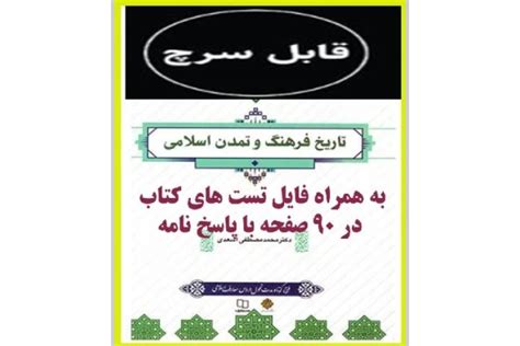 دانلود فایل Pdf تاریخ فرهنگ و تمدن اسلامی با قابلیت جستجو وسرچ به همراه