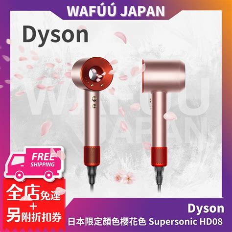 Dyson Hd08日本限定的價格推薦 2023年8月 比價比個夠biggo