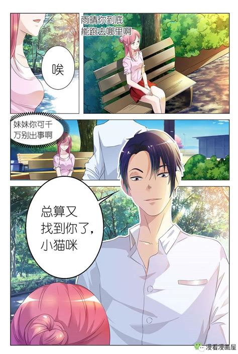 她被陌生男人绑架，竟是因为 闻香识妻 漫画屋 毕业旅行 新浪新闻