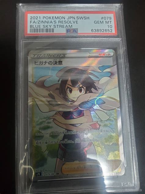 Yahooオークション Psa10 ポケモンカード ヒガナの決意 Sr