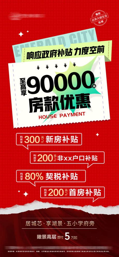 政府补贴倒计时红金海报psd广告设计素材海报模板免费下载 享设计