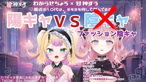 【深層組】ファッション陰キャとわかりまくるちょろ【甘神すうわからせちょろ切り抜き】 Vtuber動画まとめ