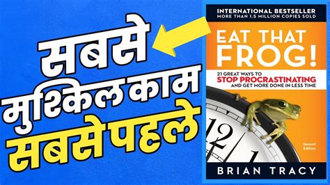 Eat That Frog Book Summary In Hindi By Brian Tracy