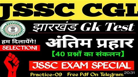 JSSC CGL 2012 Previous Year Practice Set 3 Jssc Cgl Jharkhand Gk Gs