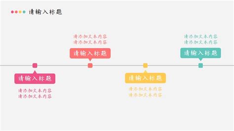 彩色時間軸系列圖表免費下載，時間軸 圖表 時間線ppt簡報模板素材下載 Pngtree