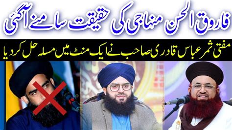 Exposed Farooq Ul Hassan Minhaji Allama Samar Abbas Attari Dr