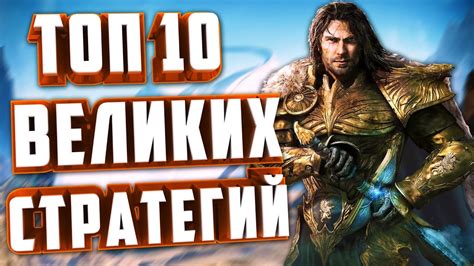 ТОП 10 ЛЕГЕНДАРНЫХ СТРАТЕГИЧЕСКИХ ИГР ДЛЯ ИГРЫ НА ПК YouTube